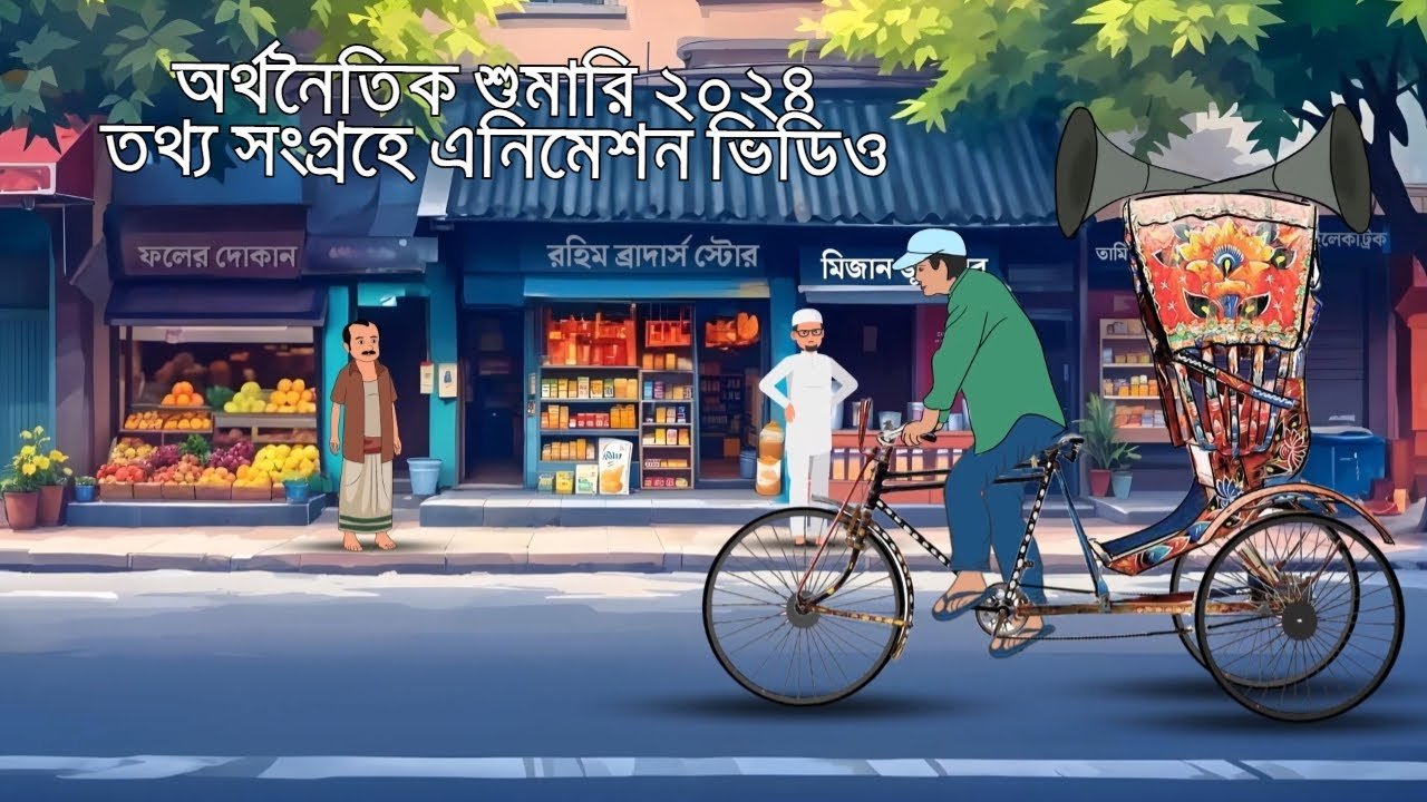 Economic Census 2024