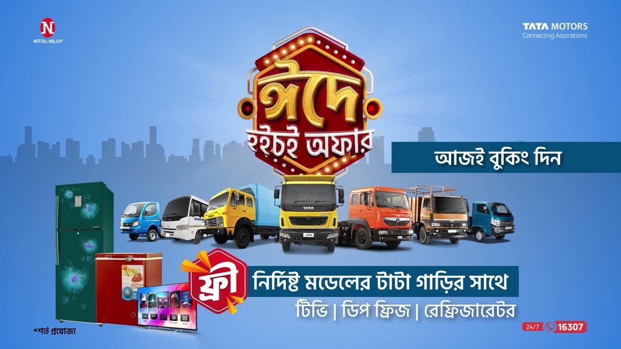 Eid Hoichoi Offer Motion Graphics for Nitol Motors Ltd